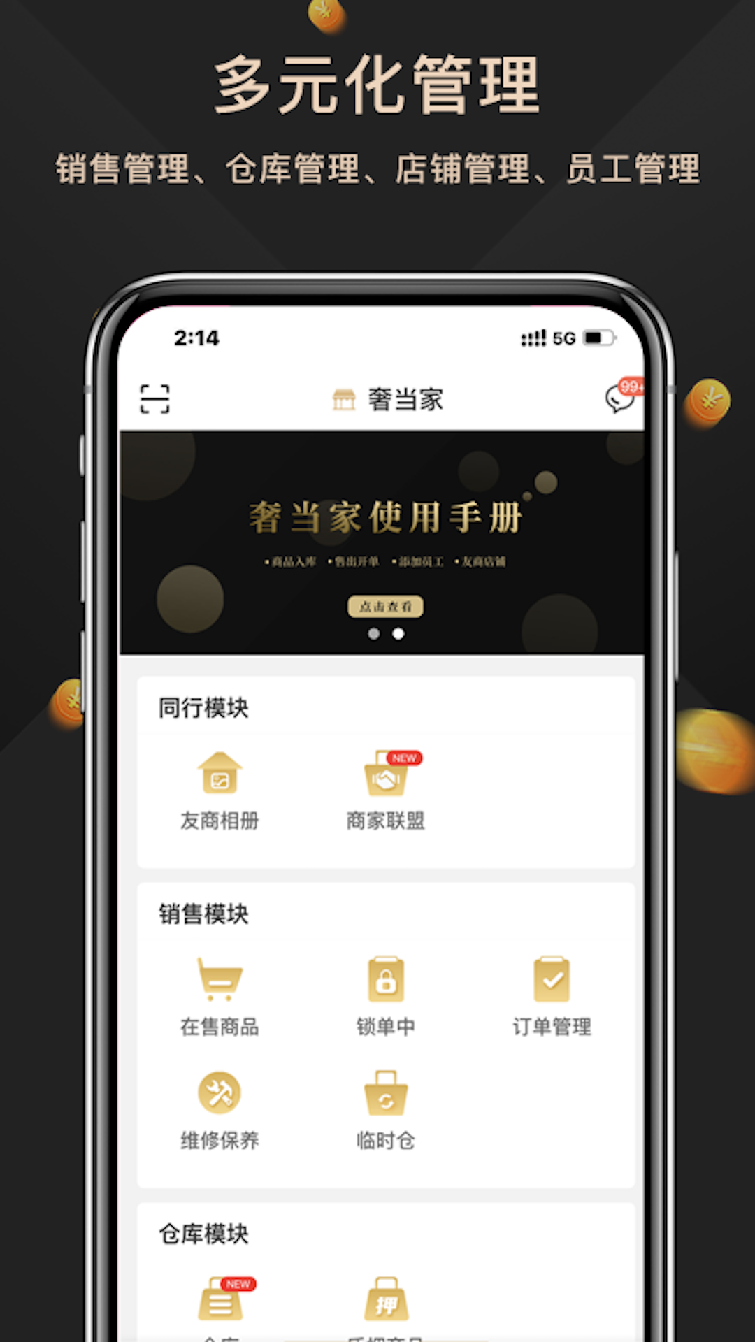 奢当家app v2.6.4