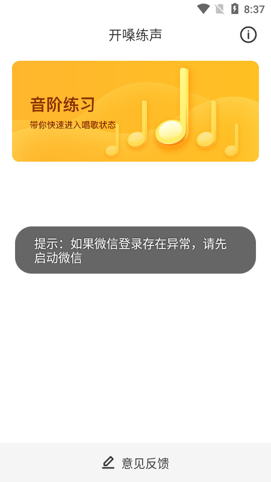 开啜练声app v1.0.0