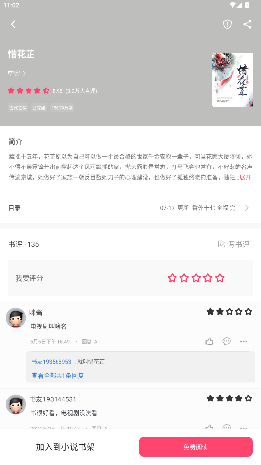 小小追书app官方正版 5.0.4安卓版 v5.0.4