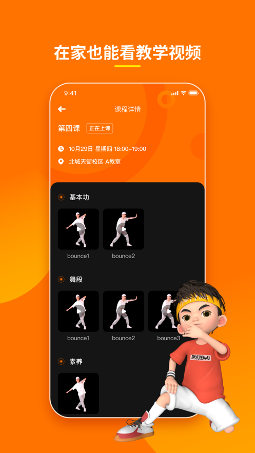 第壹街舞云陪练app v2.4.2