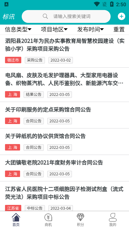 商机沙龙app官方版 v1.0.0