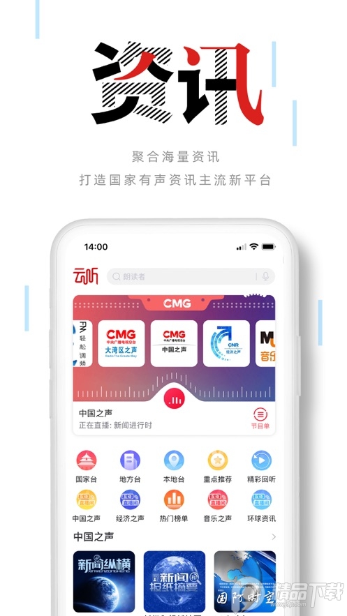 央视云听app v7.6.11