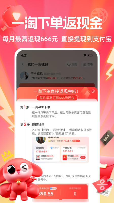 一淘购物app v10.3.4