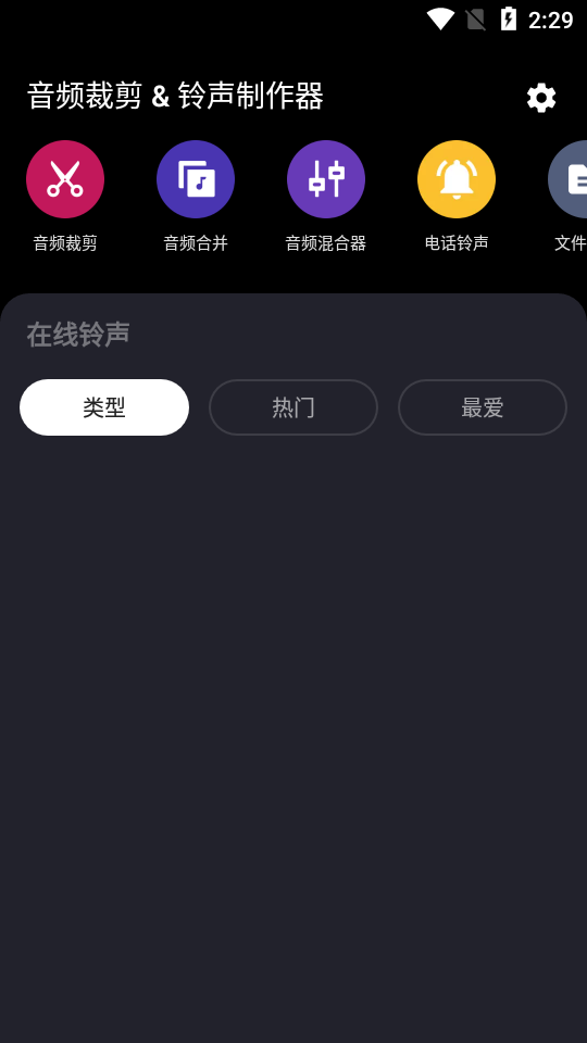 音频裁剪铃声制作器最新无广告版 v2.3.3