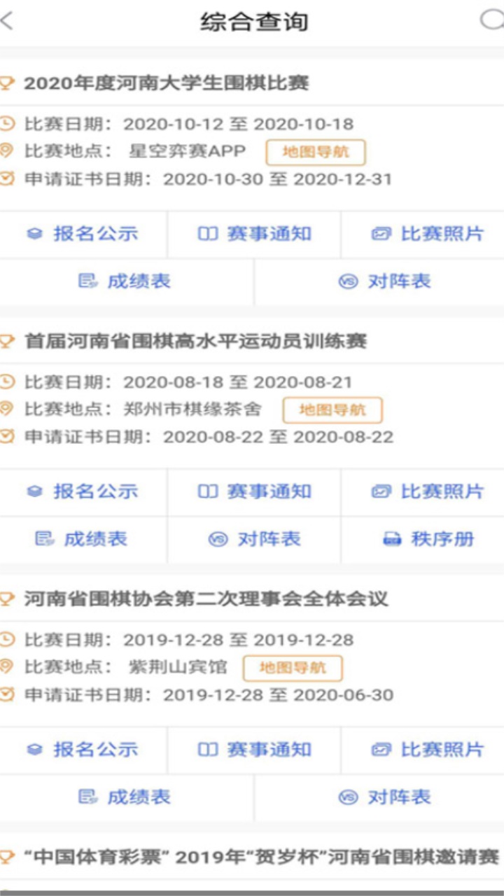 星空弈赛官方安全 1.0.97安卓版 v1.0.97