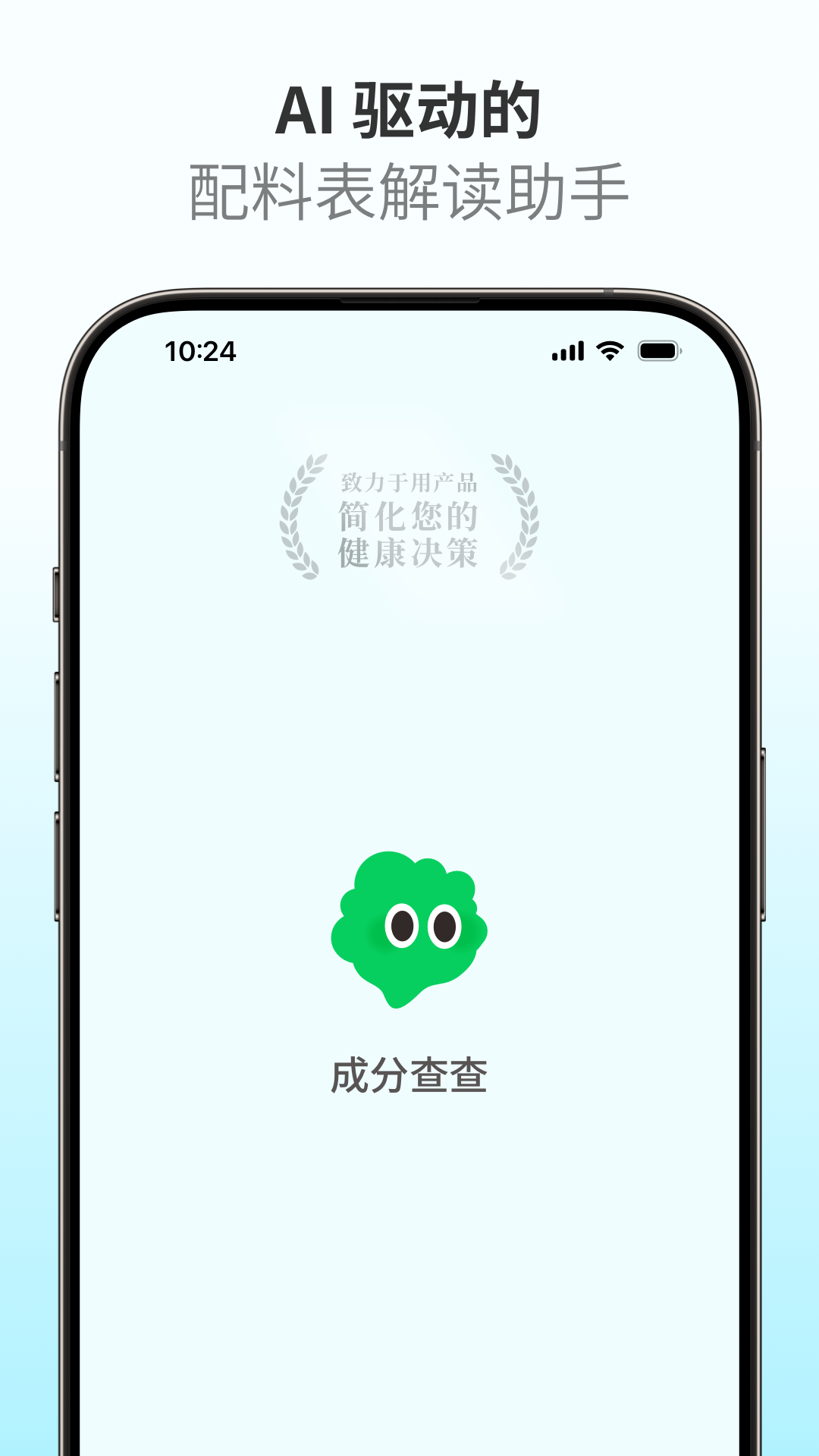 成分查查App下载 v1.0.4