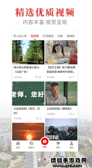 书乡蓬溪app最新版 3.5.0安卓客户端 v3.5.0