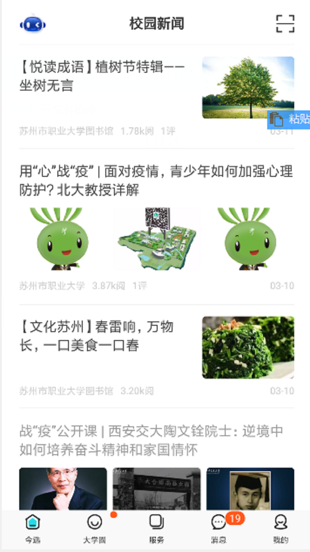 爱在苏职大app v9.8.0