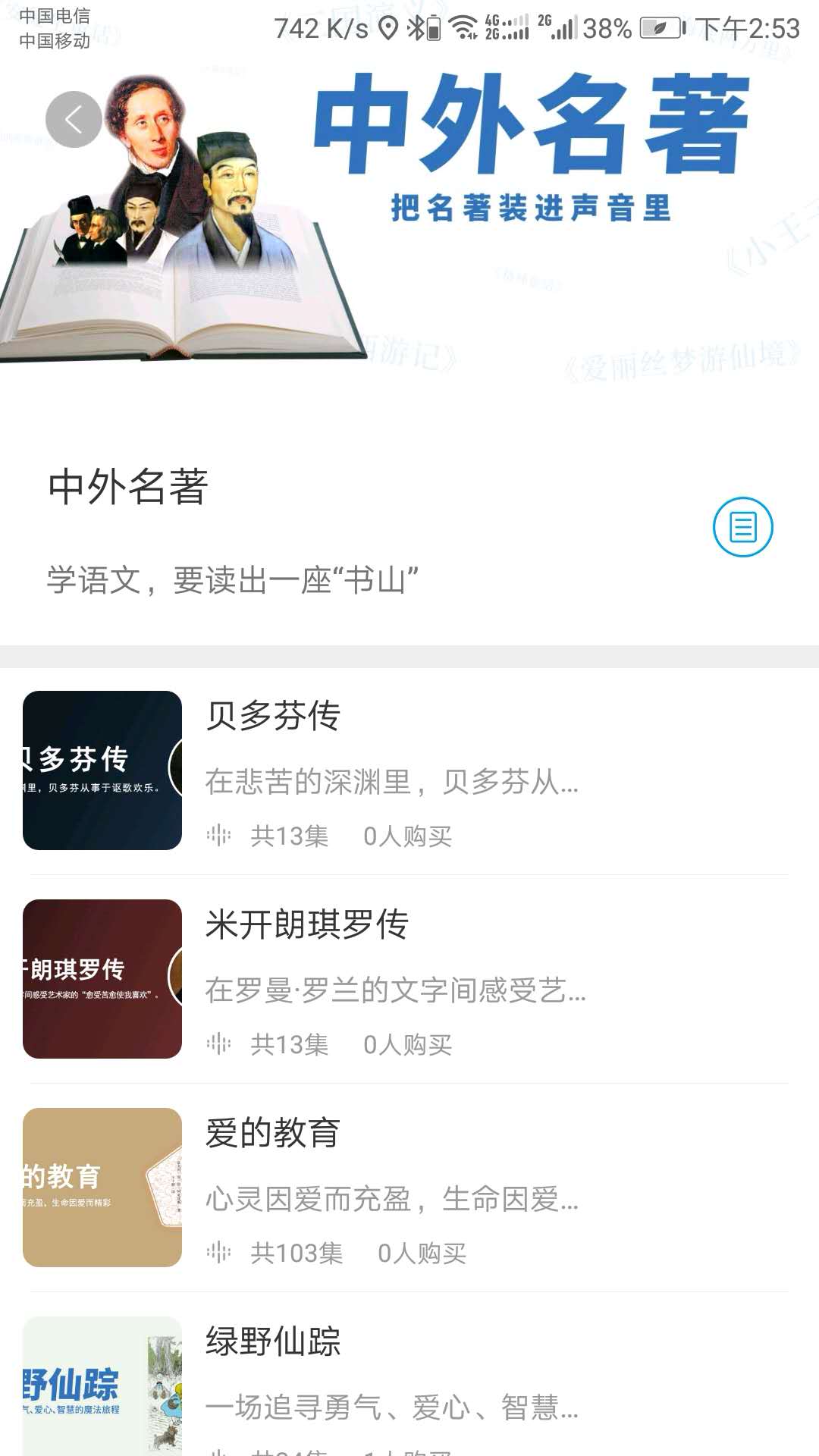 听见时代app v2.3.1
