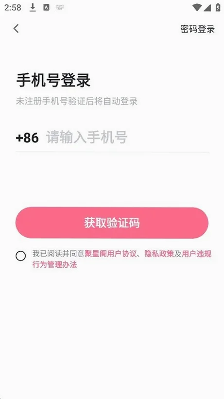 聚星阁聊天app 1.05.0官方版 v1.05.0