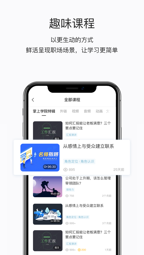 东鹏学堂app v4.10.3