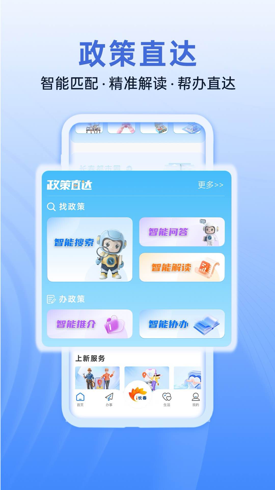 i长春app v2.0.6