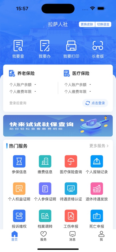 拉萨人社app v3.0.7