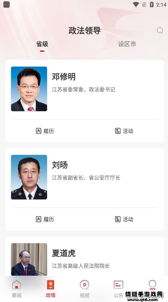 江苏法治新闻客户端 4.0.6安卓版 v4.0.6