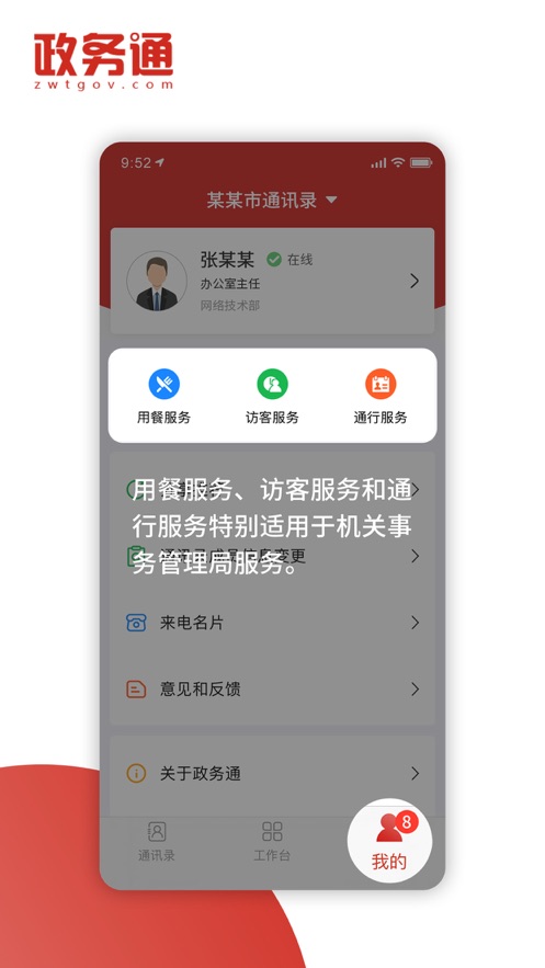 西工政务通app v7.0.53.20230616