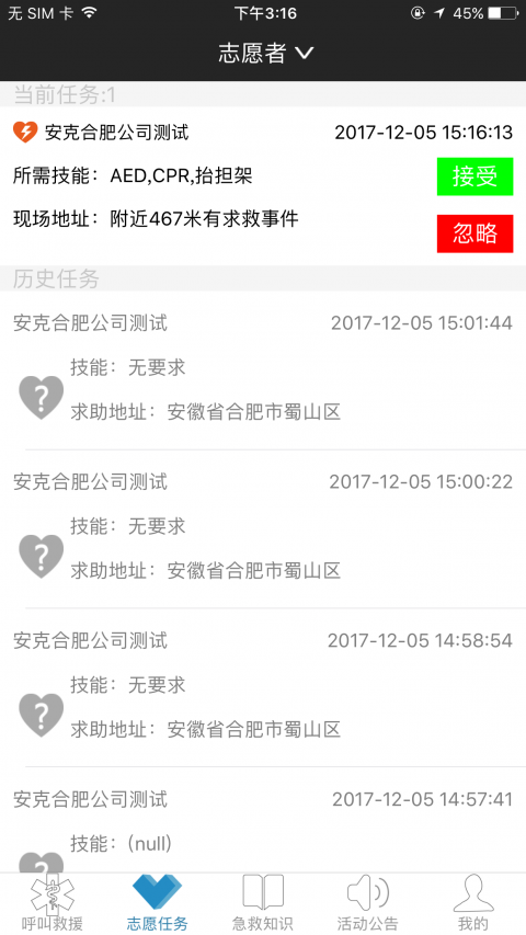 厦门急救 v3.6.6