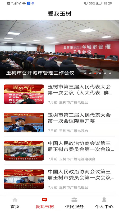 大美玉树app v2.3.4