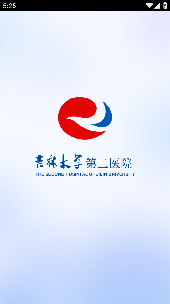 吉大二院挂号预约app v5.4.54