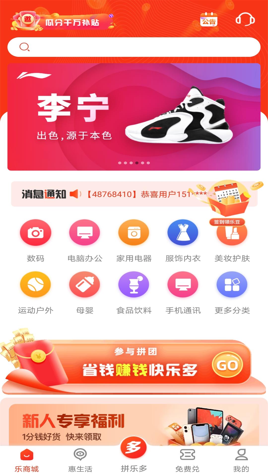 乐多优享 v2.1.0