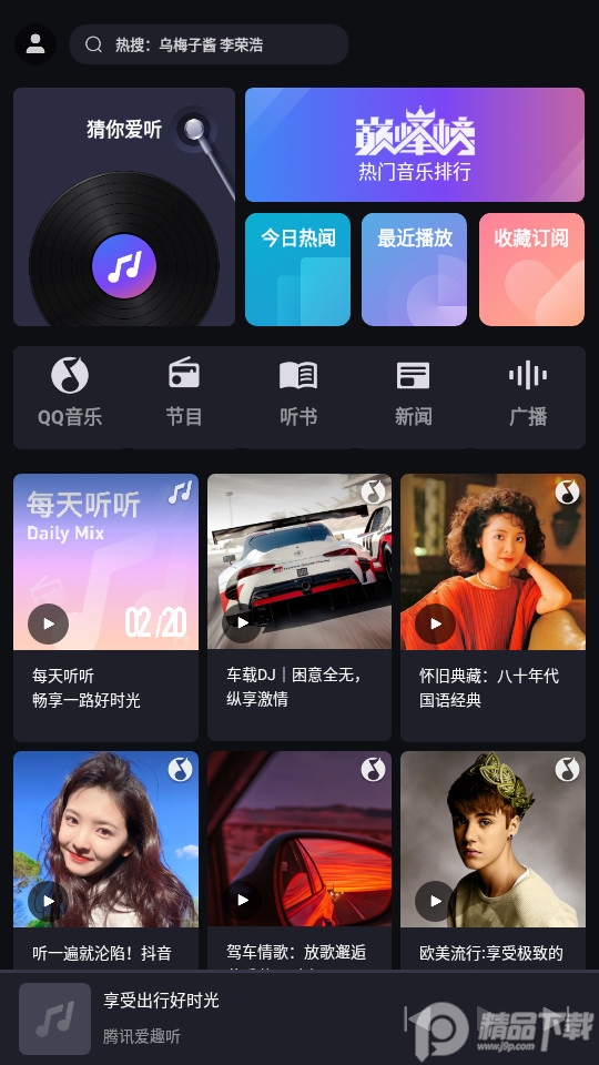 腾讯爱趣听车机版 v3.1.11.87896108