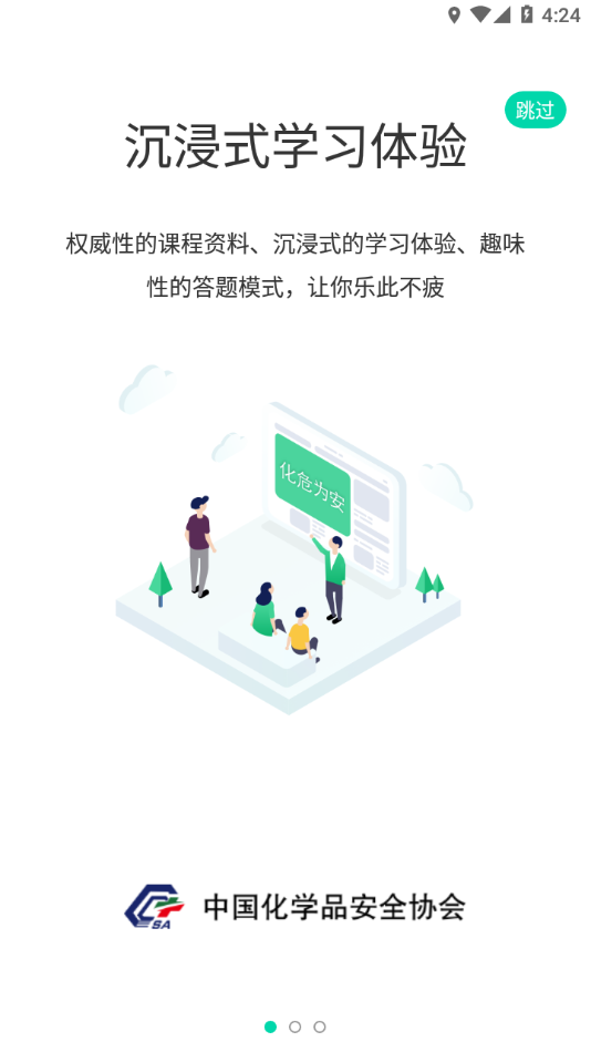 化危为安app下载 v3.0.5