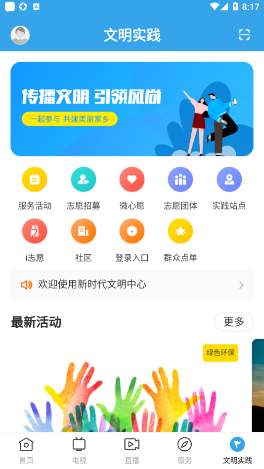 看怀集app v1.4.0
