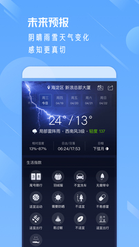 实时天气通app v2.6