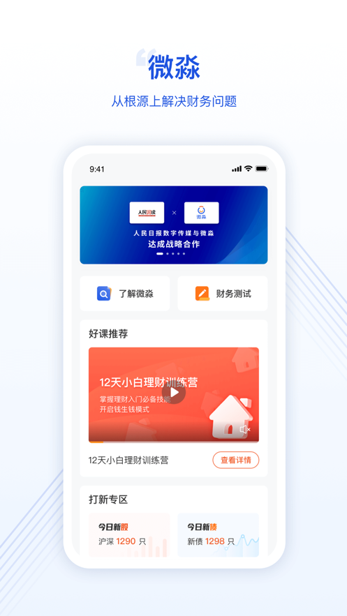微淼app v1.9.44