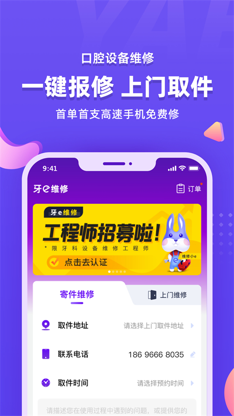 牙e在线app v3.8.56.1