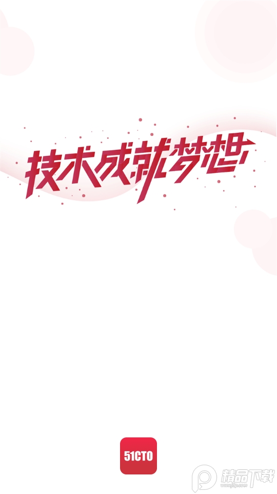 51CTOapp最新版 v4.6.8