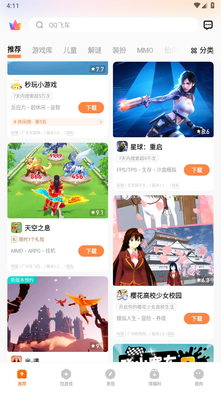 vivo游戏中心app最新版本 7.2.18.0安卓版 v7.2.18.0