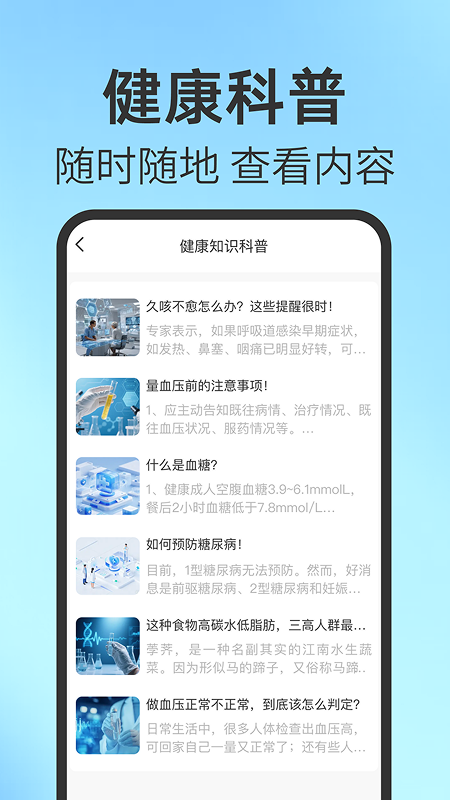 免费体检结果解读 v1.0.1