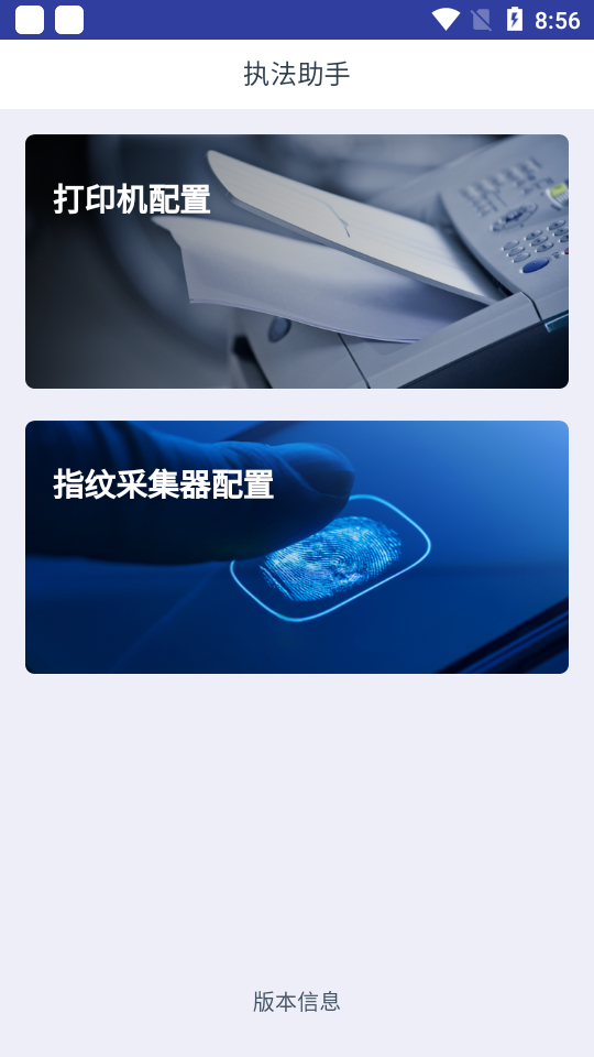 杭州执法助手app v1.0