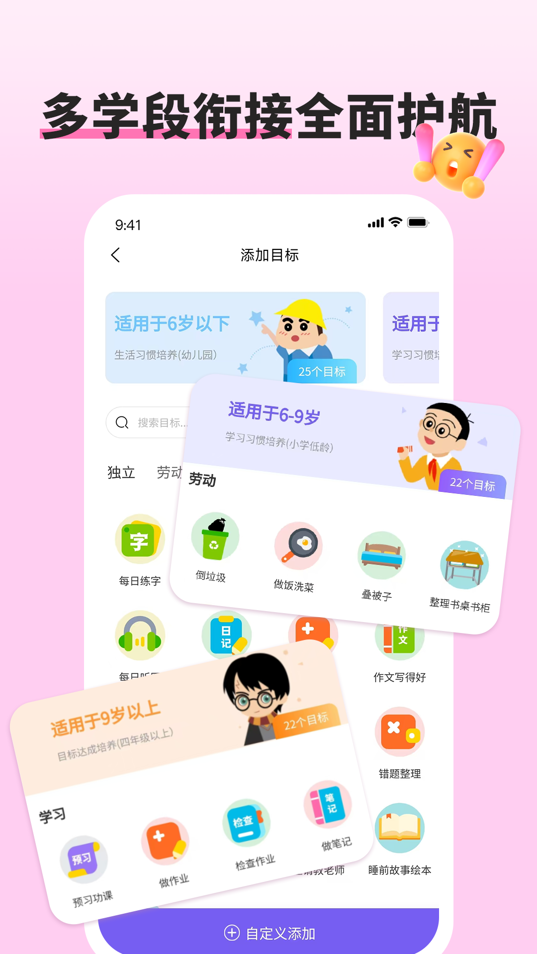 星目标app v1.6.2