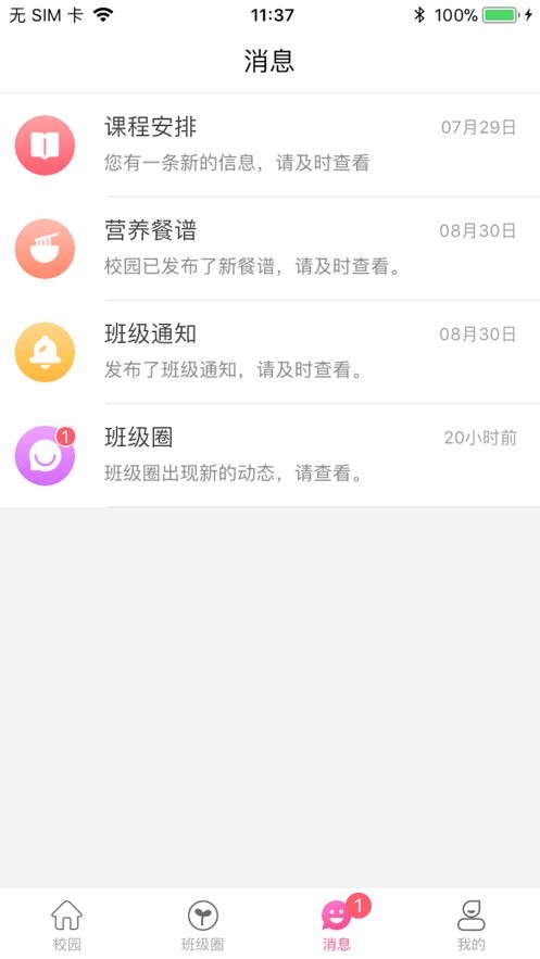 乐童智校家长版安卓下载 v1.8.2