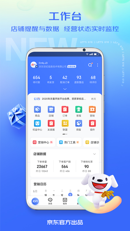 京麦app v6.52.0