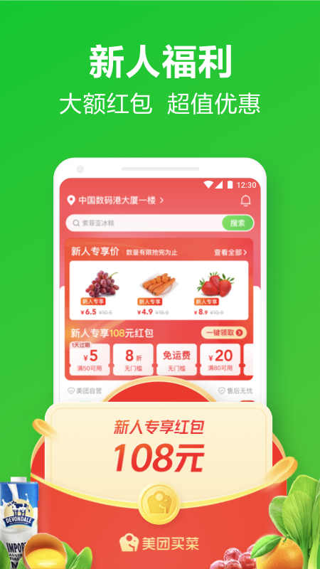 美团买菜app下载安装 v5.41.0
