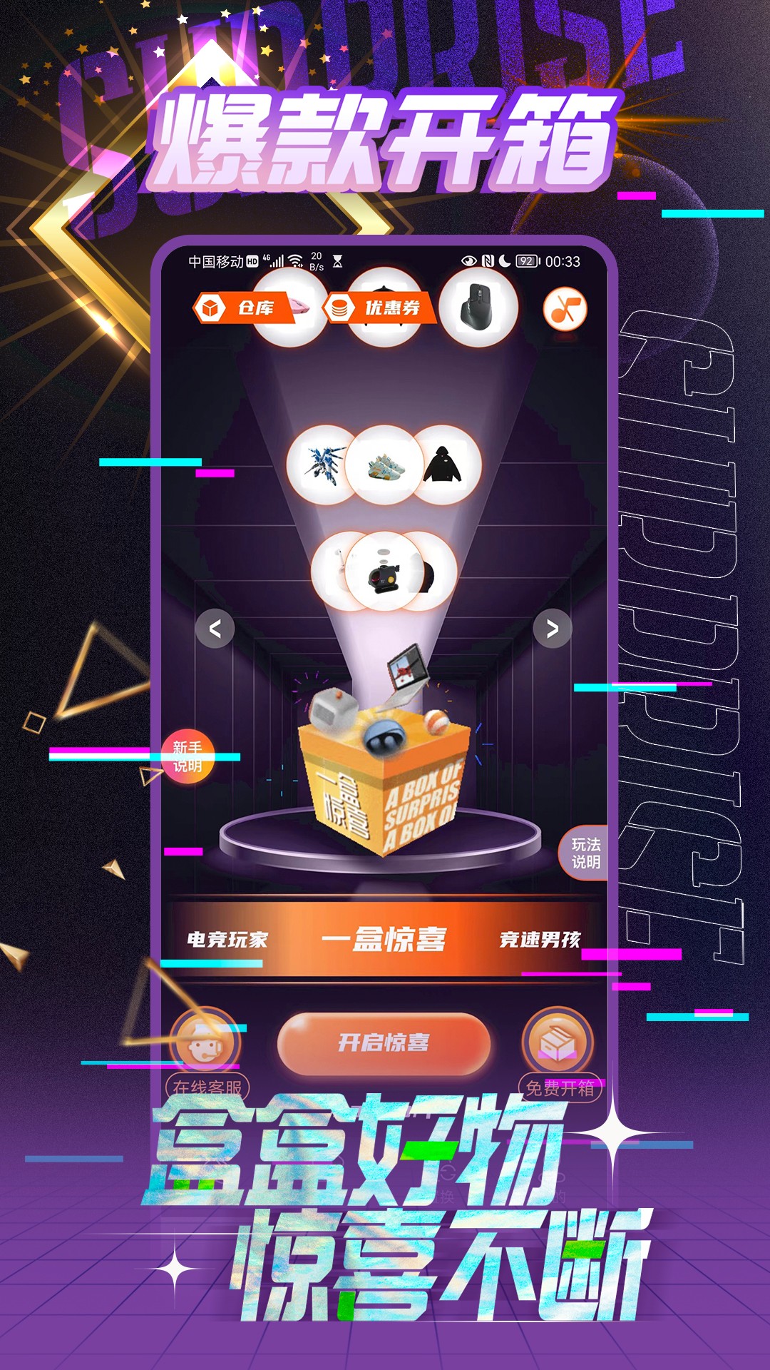 一盒惊喜app v2.0.2