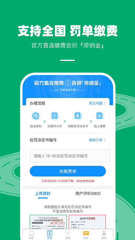 车代帮交通违章查询app v1.6.7