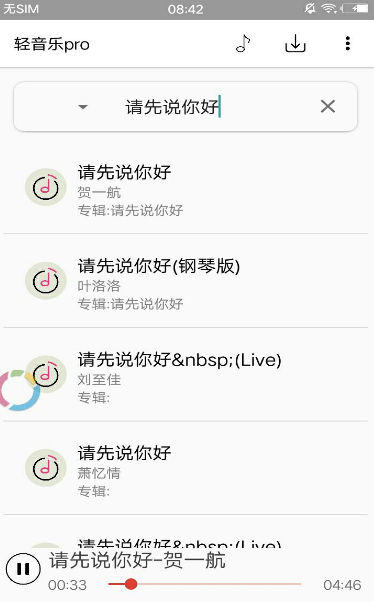 轻音乐pro免费 v2.2.3