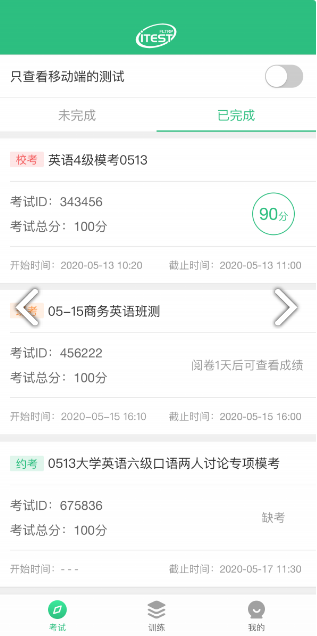 iTEST爱考试app最新版 v5.16.4