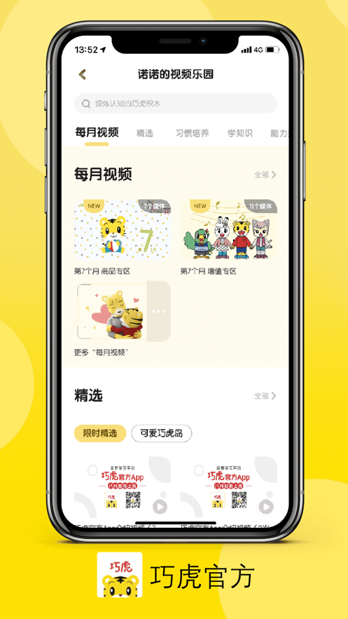 巧虎官方app v6.03.01