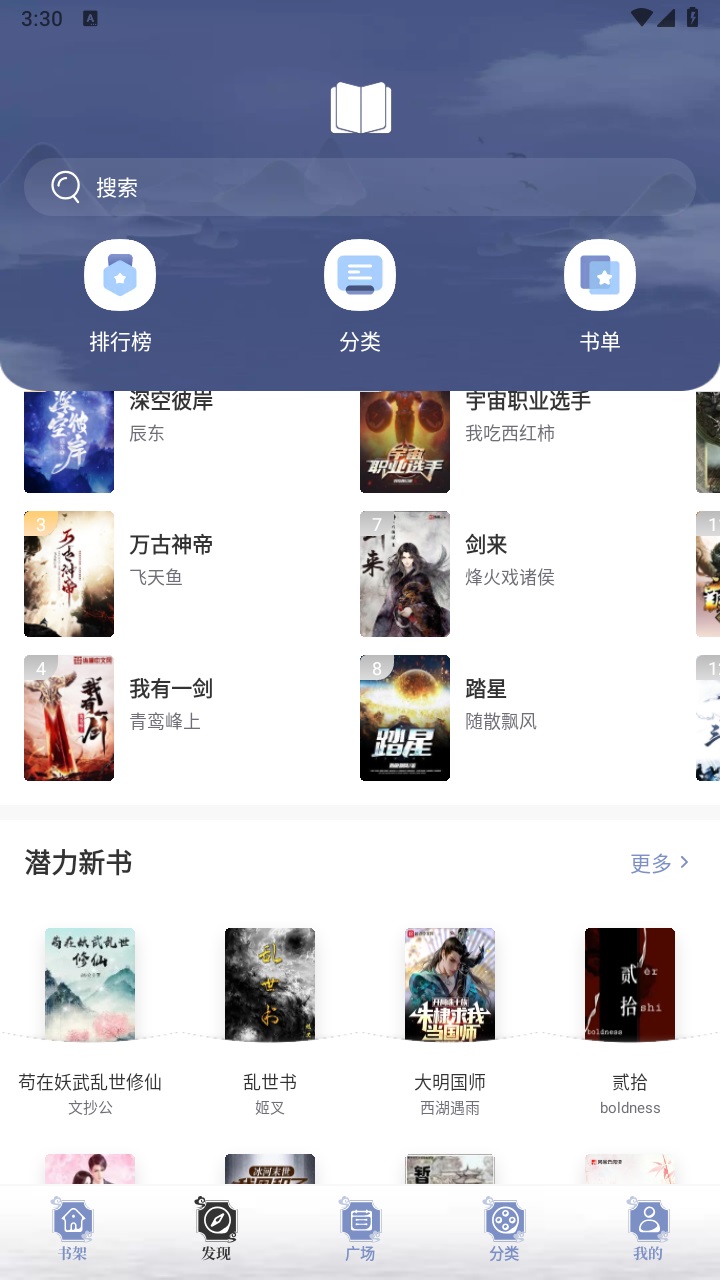免费小说神器 1.4.0安卓版 v1.4.0