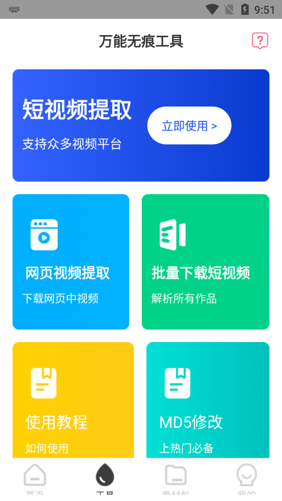 素材多多app v2.1.4