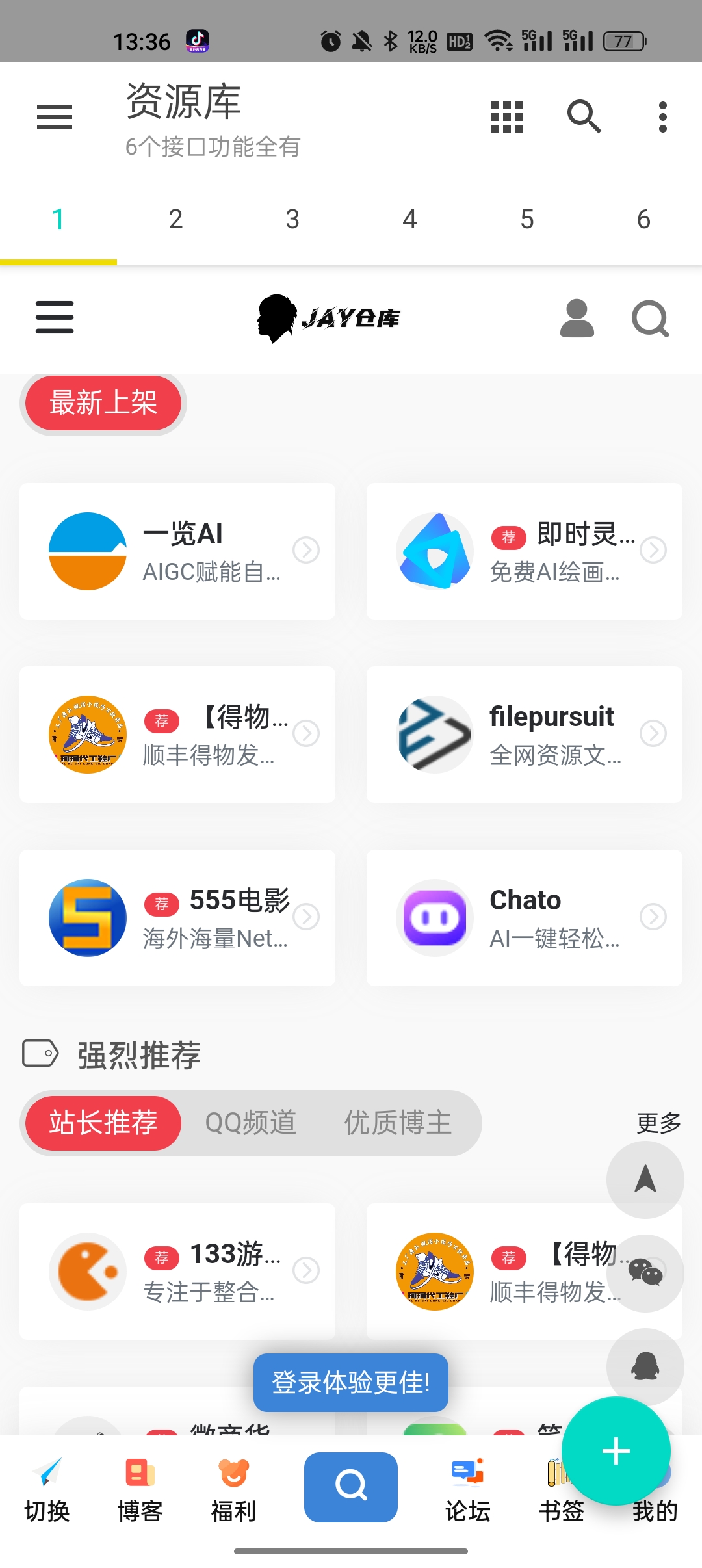 多功能资源库手机版 1.0.0 官方版 v1.0.0