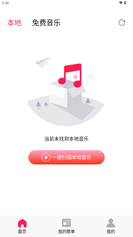 好听免费音乐播放器app v1.5