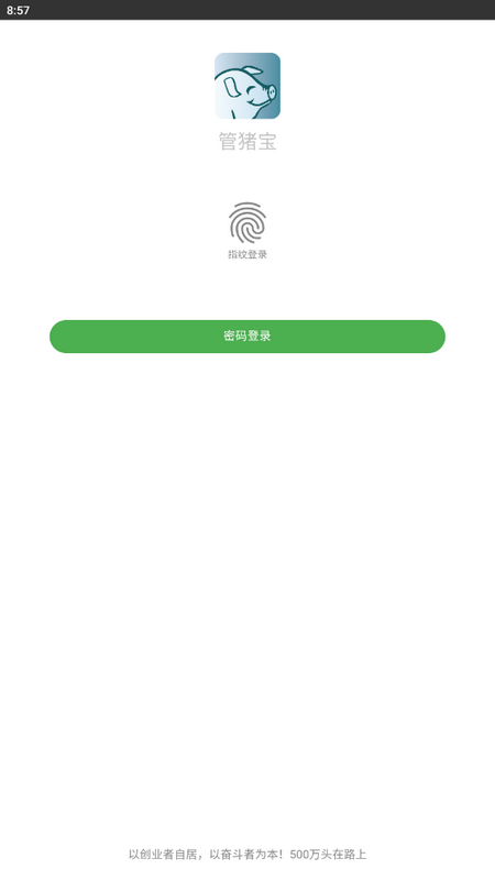 管猪宝 v1.9.34