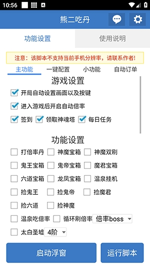 熊二吃丹助手 6.7.0最新版 v6.7.0