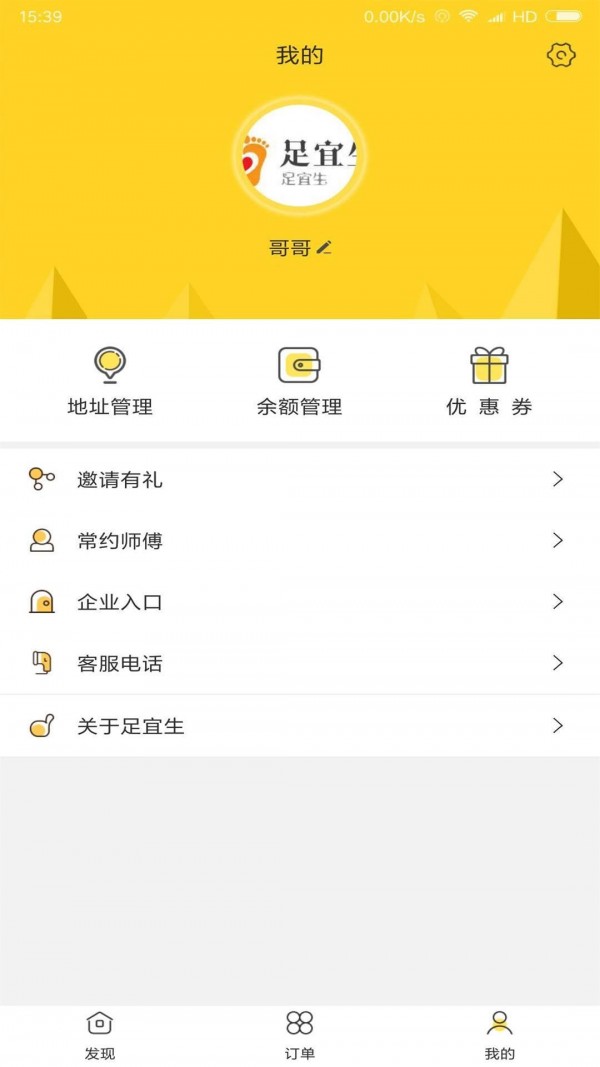 足宜生 v1.0.37