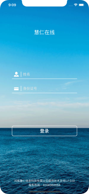 慧仁在线app v1.1.0